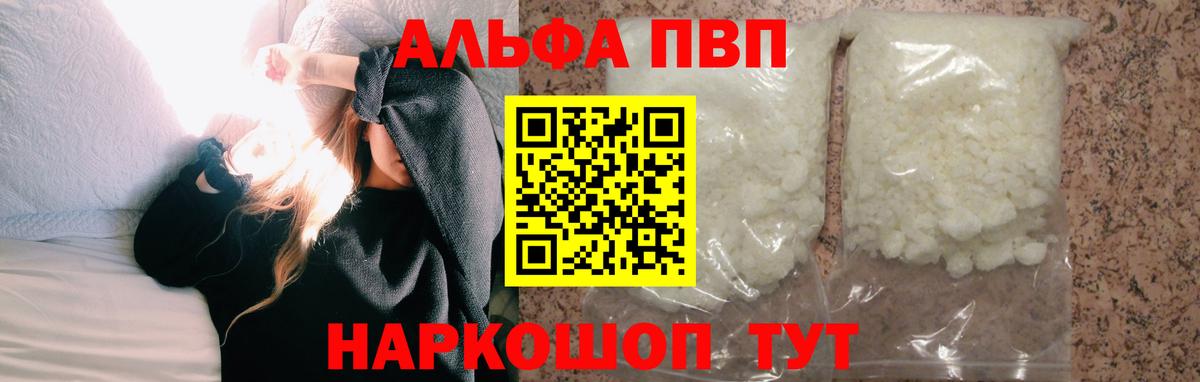 Alpha PVP мука  Alfa_PVP мука  Артёмовский  Вход с VPN 