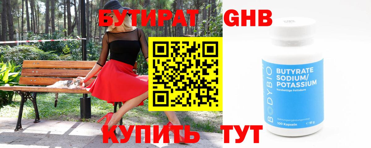 Артёмовский  Бутират жидкий экстази  БУТИРАТ  Вход с VPN 