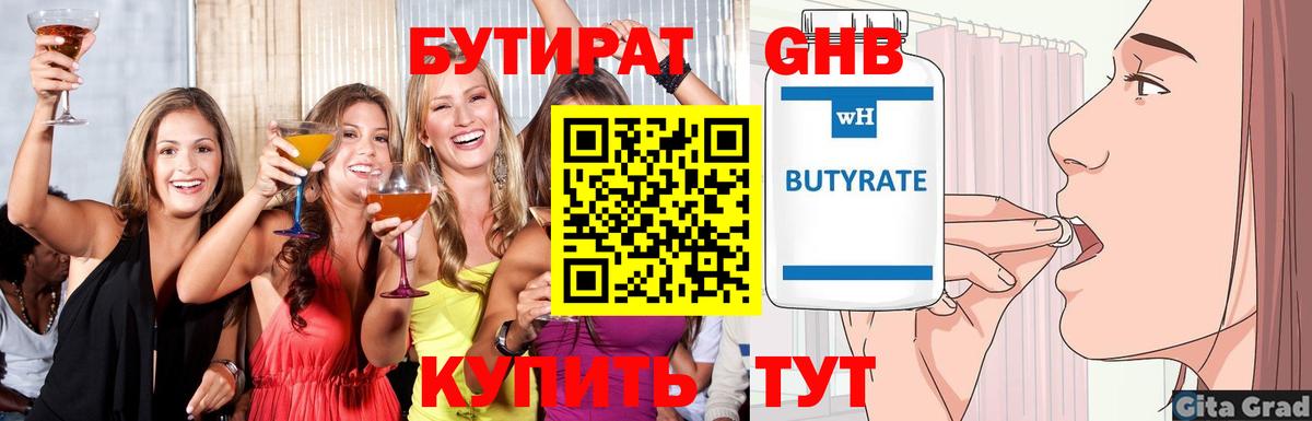 Бутират BDO Артёмовский