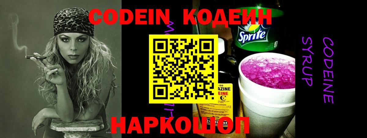 Кодеиновый сироп Lean напиток Lean (лин)  Вход с VPN  Кодеин напиток Lean (лин)  Артёмовский 