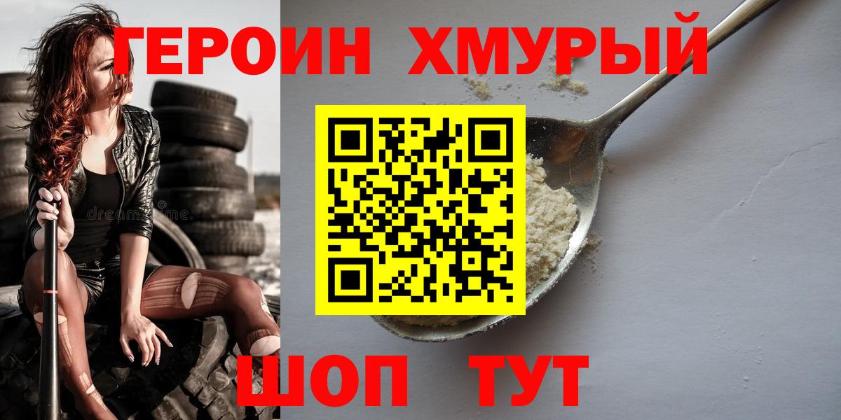 Героин  ГЕРОИН герыч  Вход с VPN  Артёмовский 