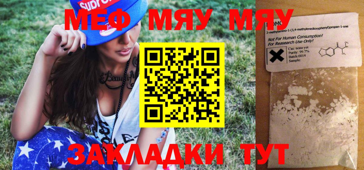 Меф мука Артёмовский